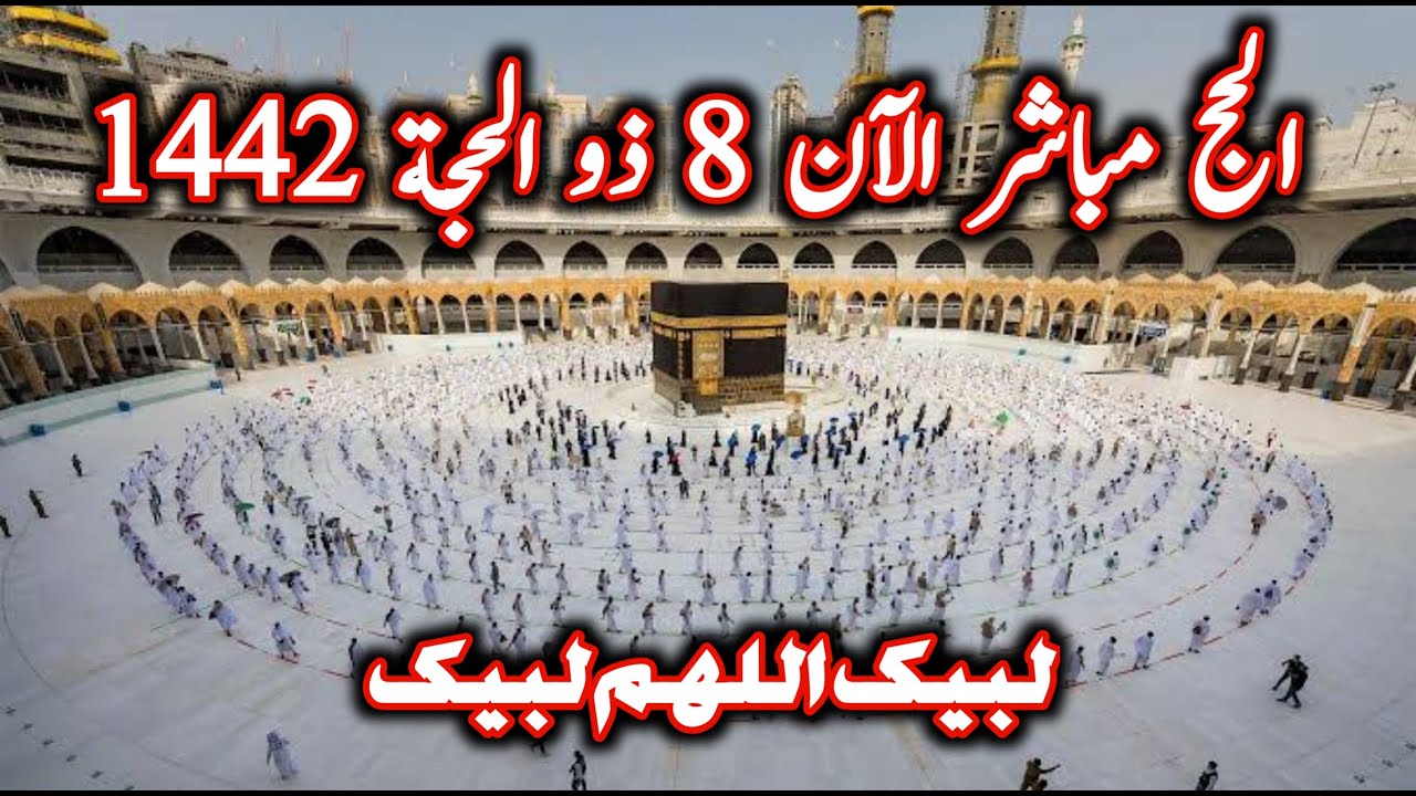 Hajj Live | Makkah Live | Madina Live | Hajj 2021 |  Labbaik Allahuma Labbaik
