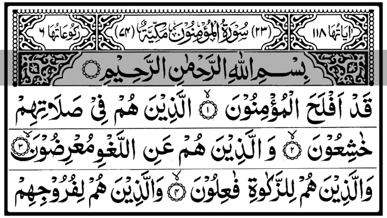 Juz 18 - Qad Aflaha (قَدْ أَفْلَحَ) - تلاوة القرآن الكريم
