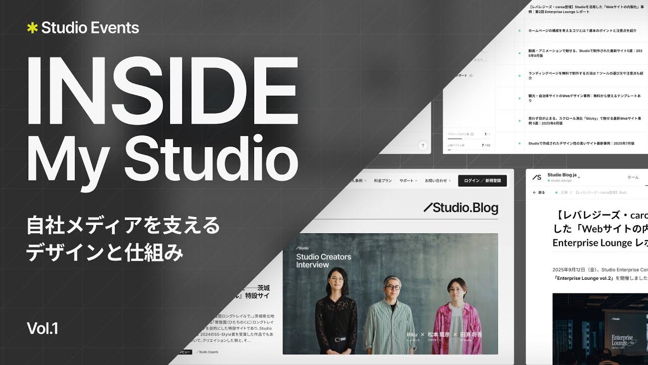 CMSエディタを覗き見 |  Studio Blog - 自社メディアを支えるデザインと仕組み【Inside My Studio vol.01】