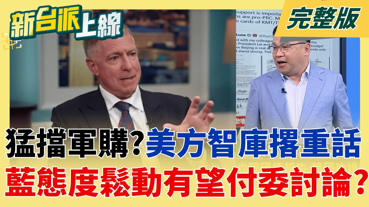 藍白擬3月底前整合新北 黃國昌喊話:不排除加入李四川團隊 新春釋善意!賴清德願赴立院國情報告 韓國瑜:將採統問統答｜李正皓 主持｜【新台派上線 完整版】20260223｜三立新聞台