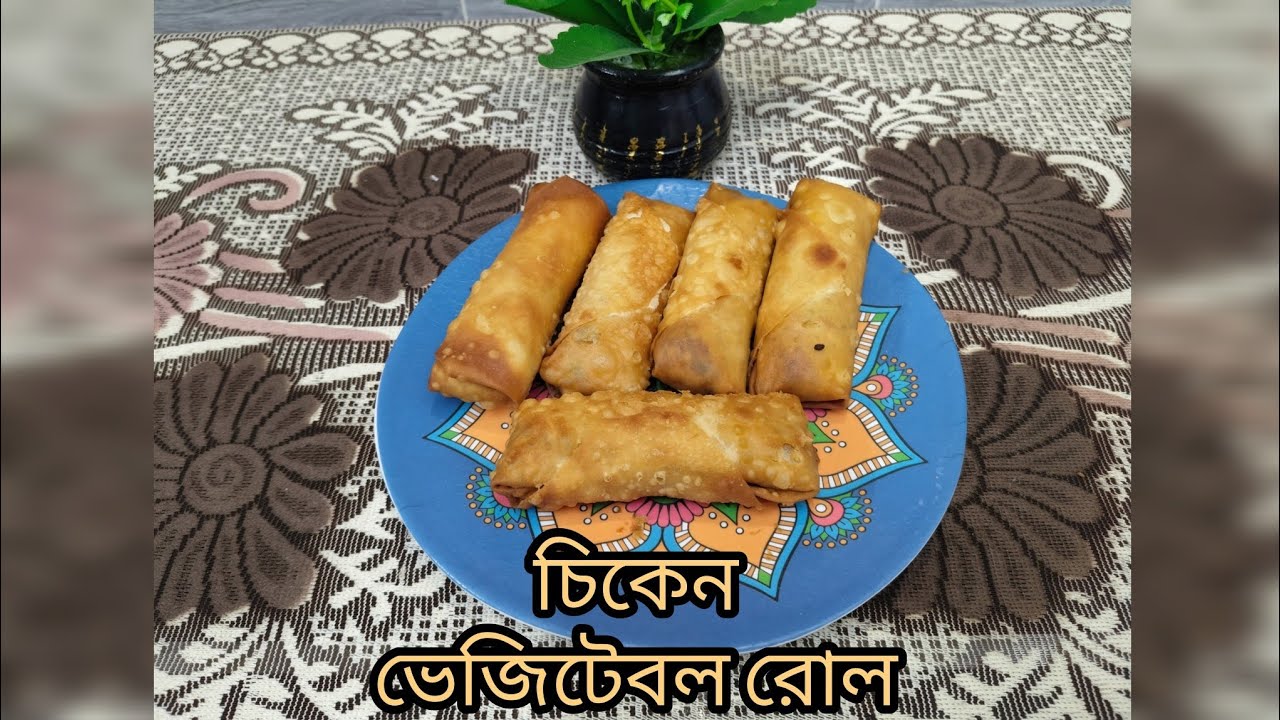 চিকেন ভেজিটেবল রোল || Chicken vegetable roll 