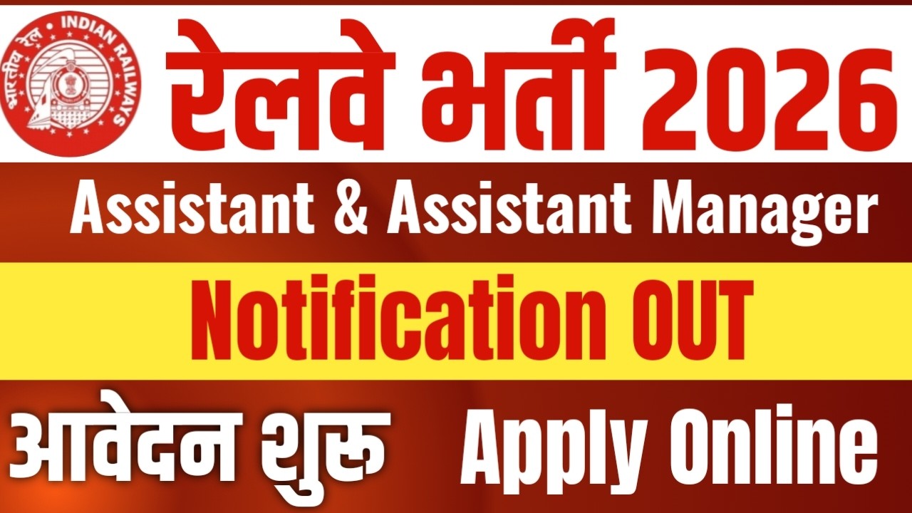 Latest govt job vacancy 2026 | railway new notification 2026 | irfc recruitment |