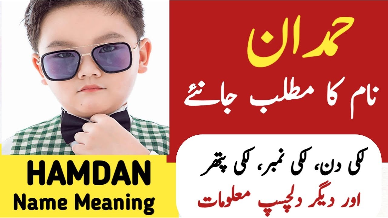 Hamdan Name Meaning In Urdu | Hamdan Naam Ka Matlab | Islamic Boy Name |