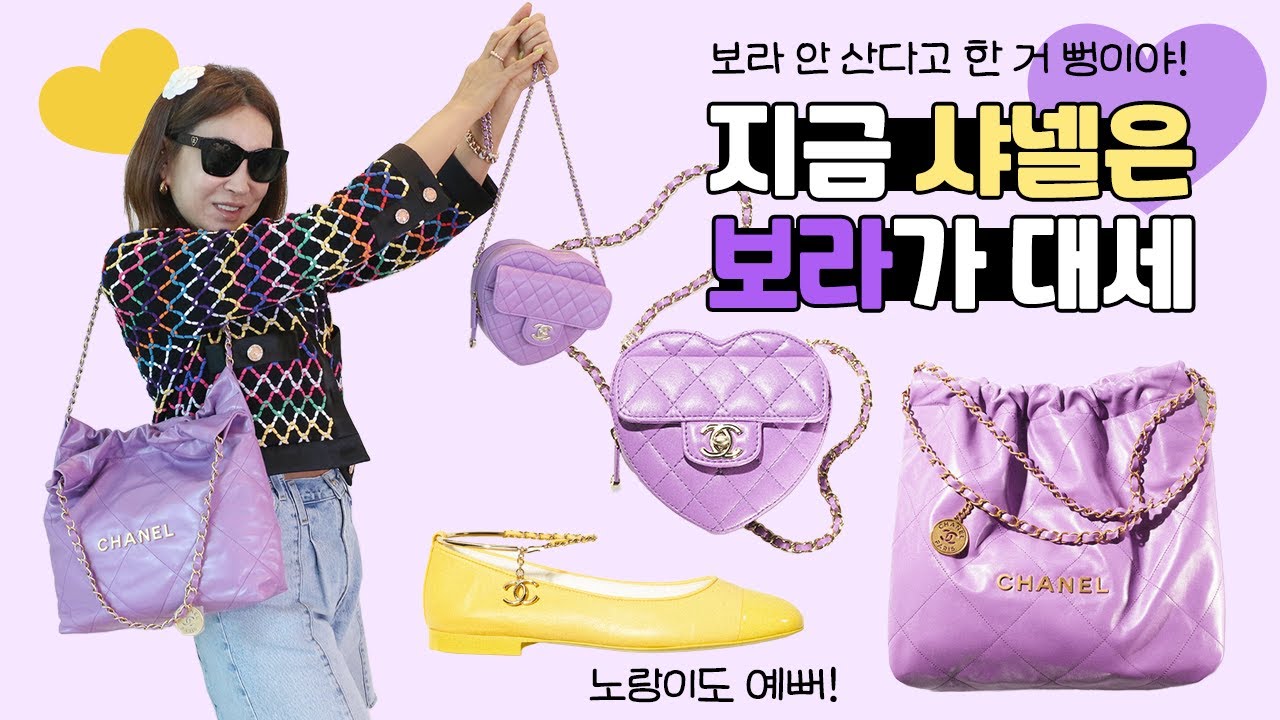 (Eng) 드디어 구했다! 샤넬 보라 22백&하트백