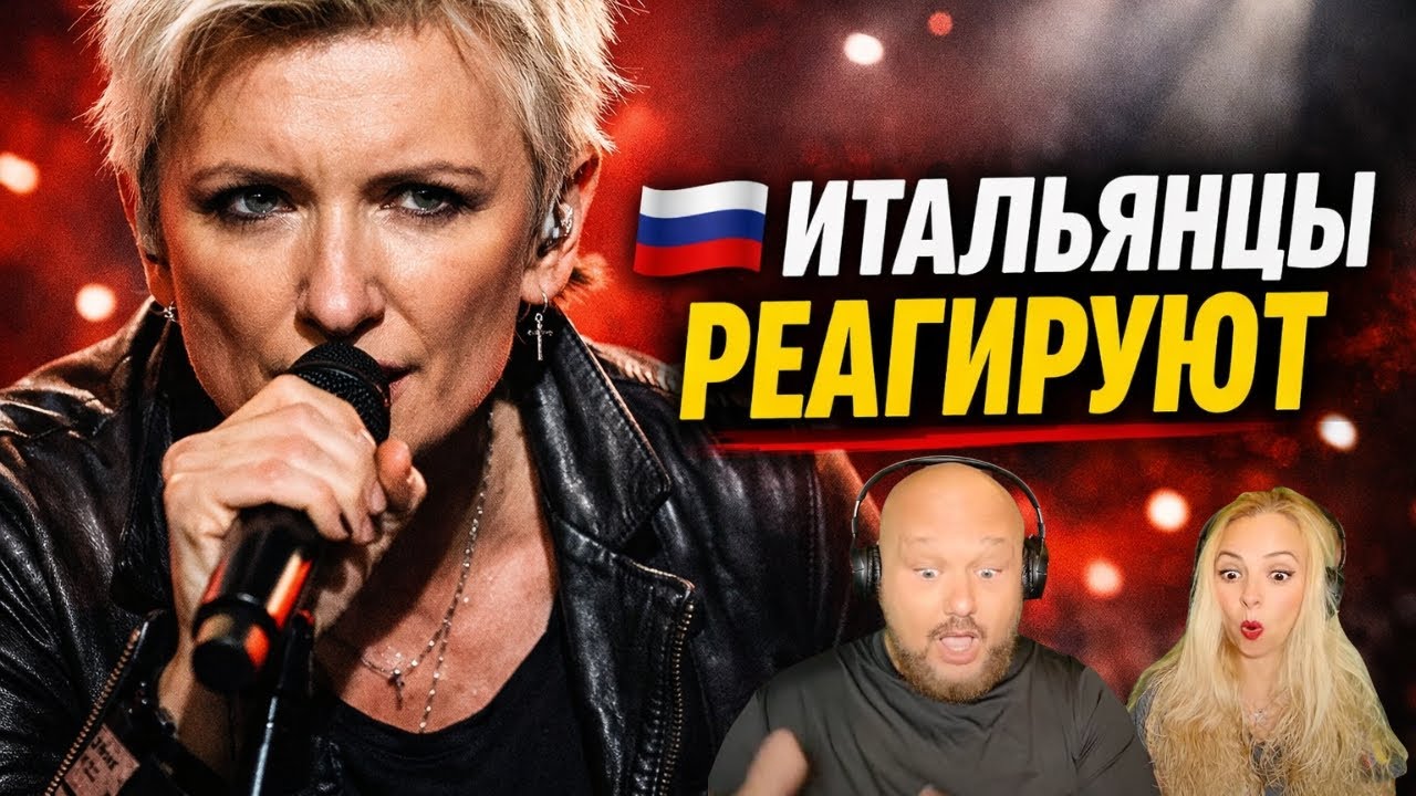 Итальянцы впервые реагируют на Диану Арбенину — «Секунду назад»Эмоции, которые невозможно скрыть