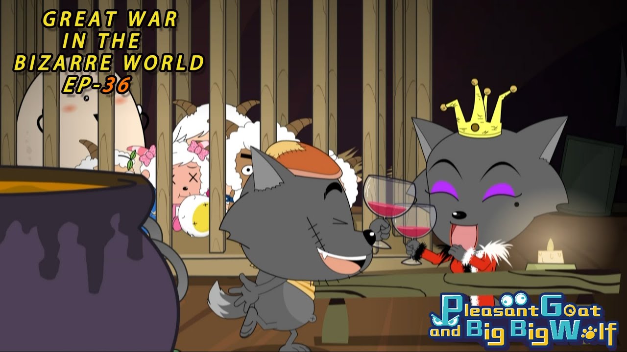 Great War in the Bizarre World | EP 36 | Pleasant Goat and Big Big Wolf | kids’animation | for fun