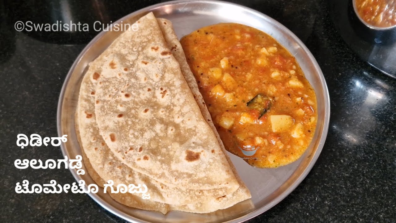 ದಿಡೀರ್ ಆಗಿ ಮಾಡಬಹುದಾದ ಆಲೂಗಡ್ಡೆ ಟೊಮೆಟೊ ಗೊಜ್ಜು | Aloo tomato curry | Easy side dish