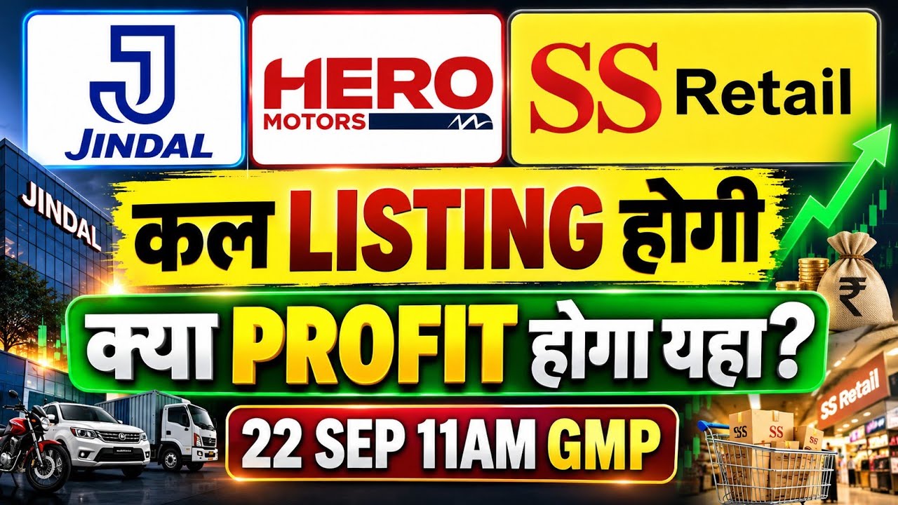 SS Retail IPO Listing Day Strategy 💥 Hero Motors IPO Listing Strategy 🤑 Jindal Supreme IPO GMP Today