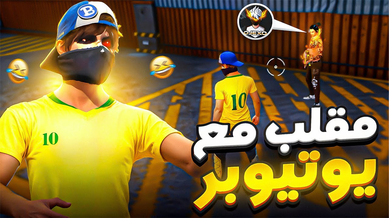 مقلب النوب مع Djexo 😂
