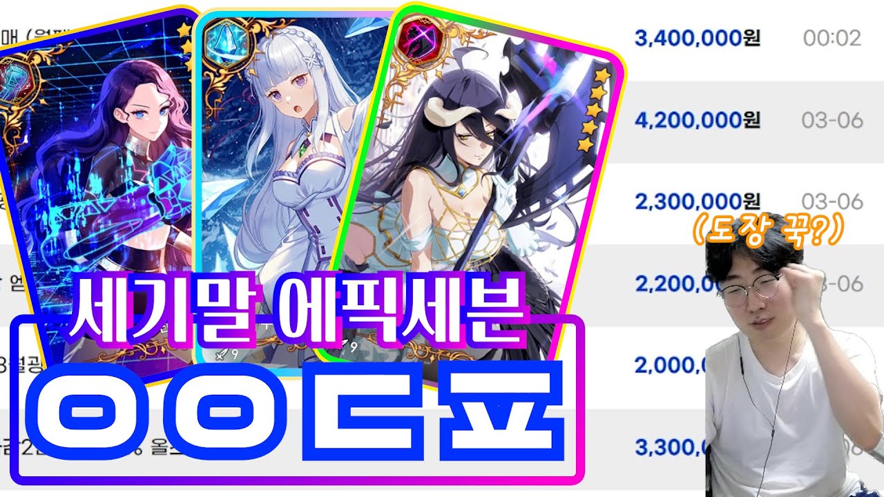 [에픽세븐] 물가 오르는 게 계정에도 적용 된다...? 가격 인플레 속 필수 아티도 알려드림 ｜ 아이디팜 살펴보기