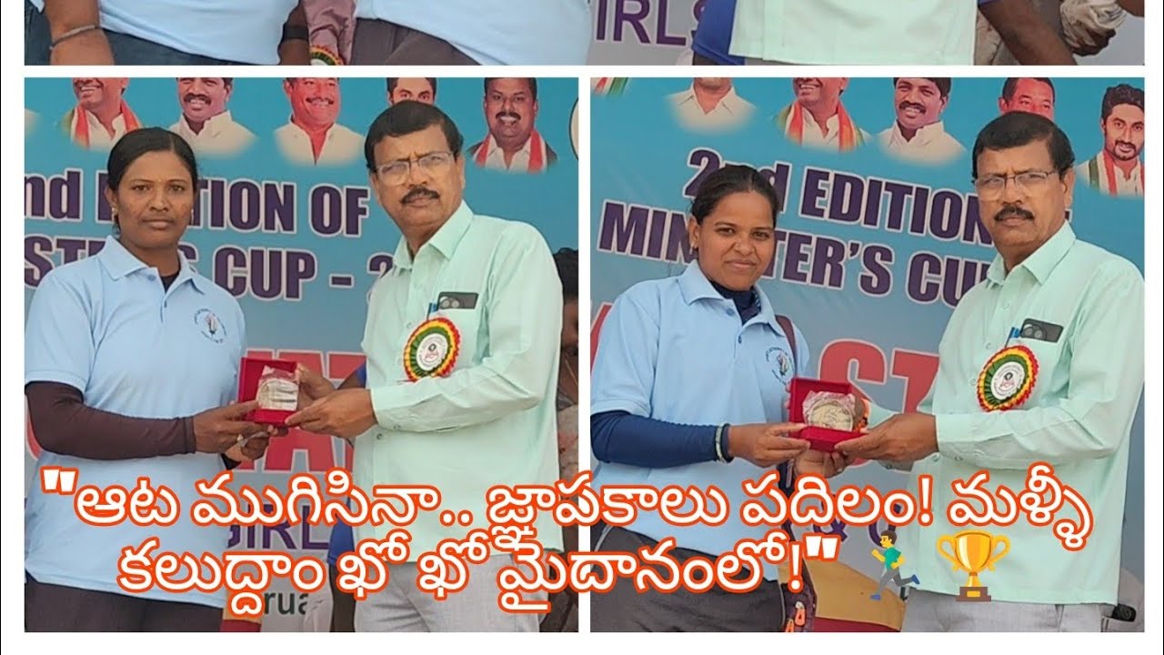 2nd Edition CM Cup Kho Kho 2026 Grand Closing Ceremony at Nalgonda | విజేతలు వీరే! 🏆🥇🥈🥉