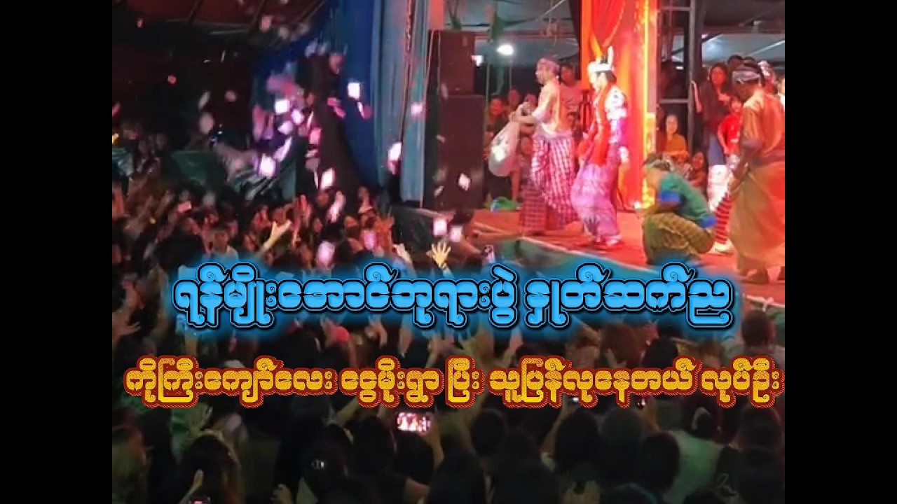ကိုကြီးကျော်လေး သူကြဲတဲ့ပိုက်််ဆံသူပြန်လုနေတာ ချစ်စရာပါ
