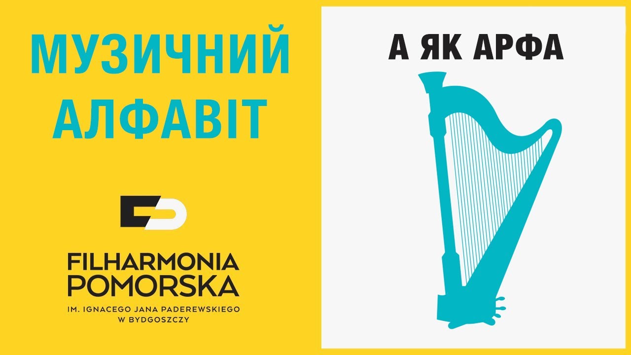 Mузичний алфавіт - а як арфа
