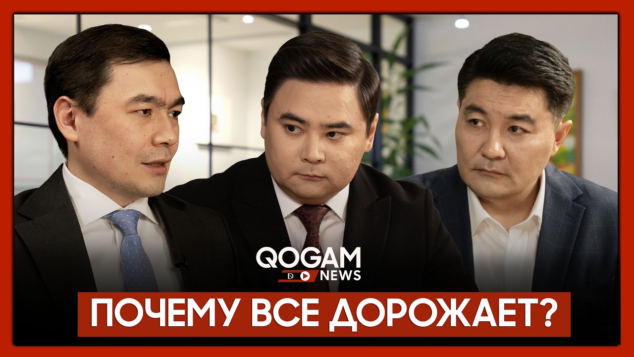 Почему цены в Казахстане всё время растут?