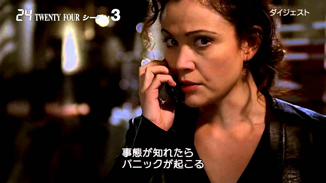 ドラマ『24 TWENTY FOUR』シーズン3　予告編