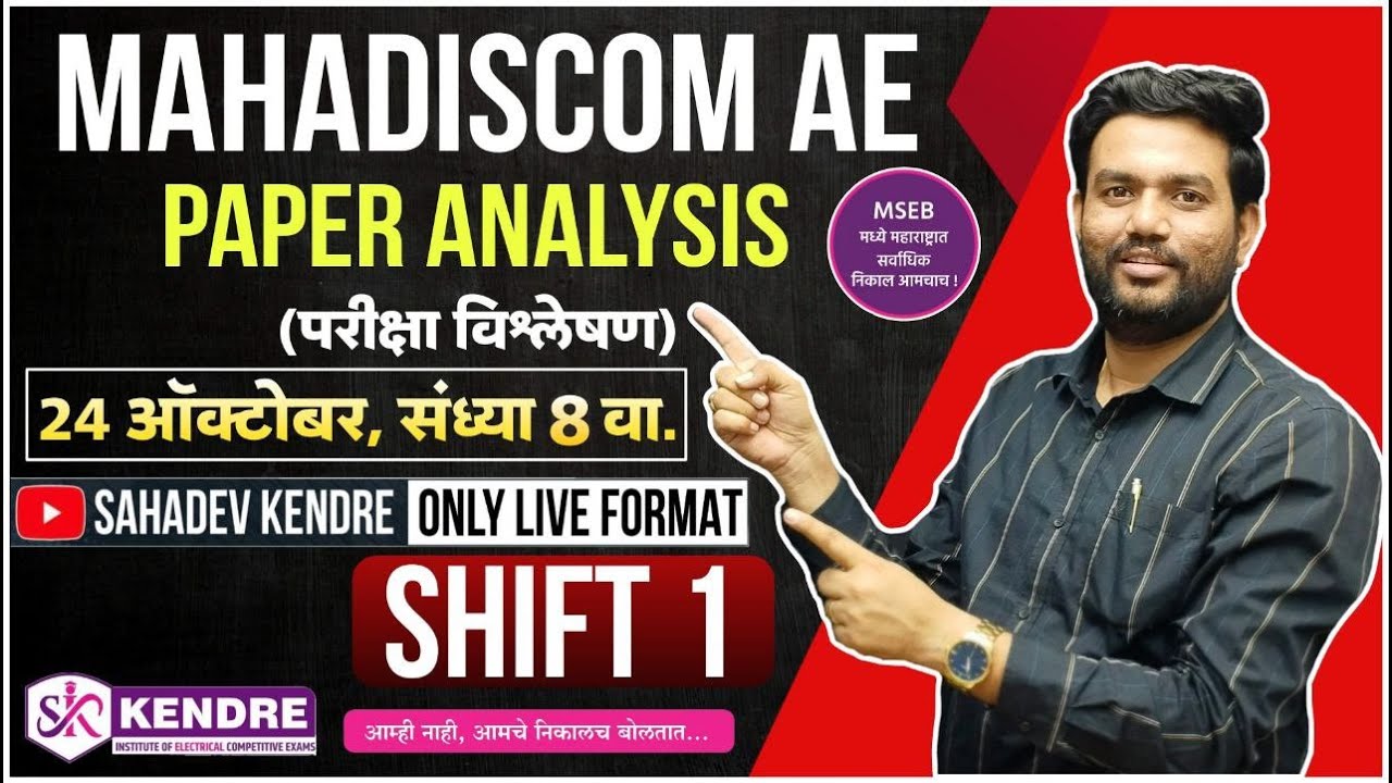 SHIFT 1  #MahadiscomAE PAPER ANALYSIS | परीक्षा विश्लेषण #महावितरण By-Sahadev Kendre