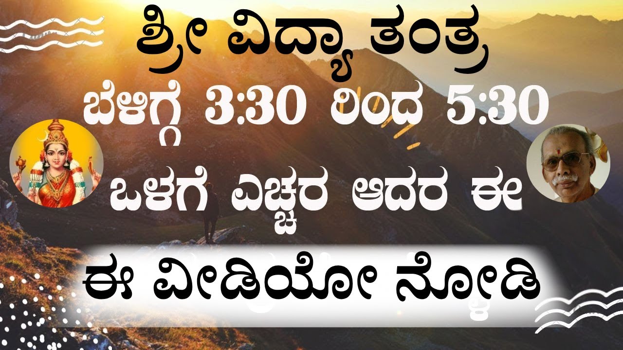 E--16 Power Of DEVI!!! ಬೆಳಗ್ಗೆ 