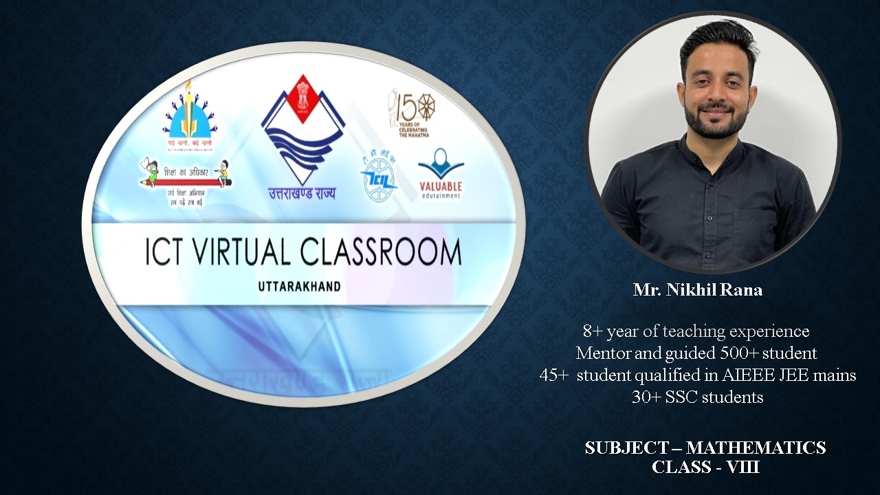 कक्षा 8: विषय: गणित भाग- 199 (09.03.2026)आईसीटी वर्चुअल क्लास रूम