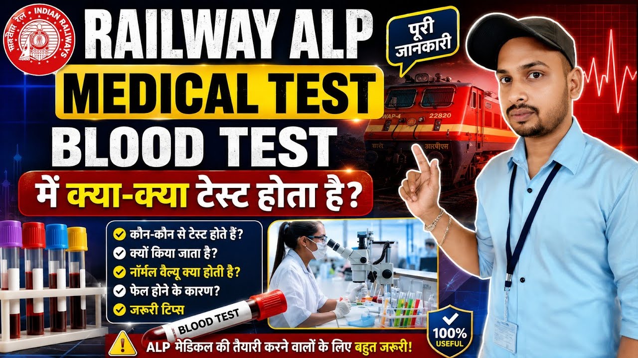 Railway ALP Medical Test में Blood Test में क्या-क्या जाँच होता हैं? |