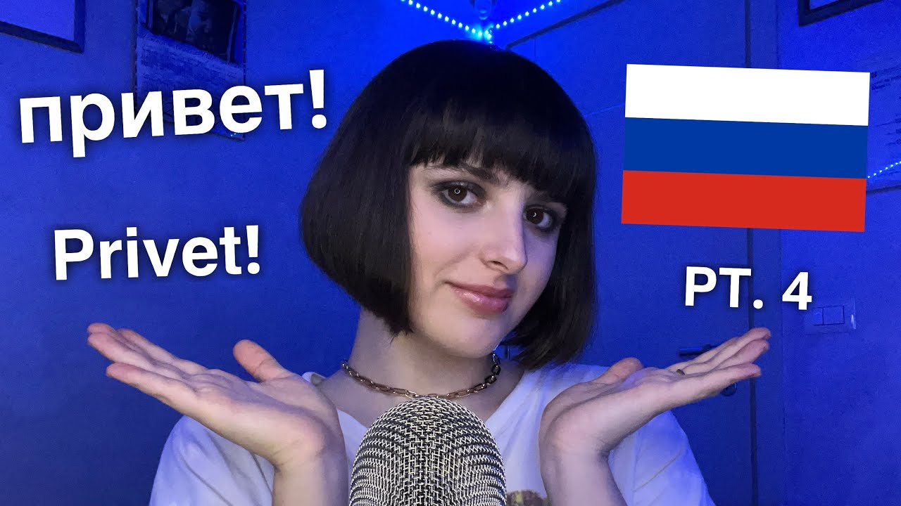 ASMR Teaching You Basic Russian 🇷🇺 (Я учу тебя базовому русскому) PT. 4