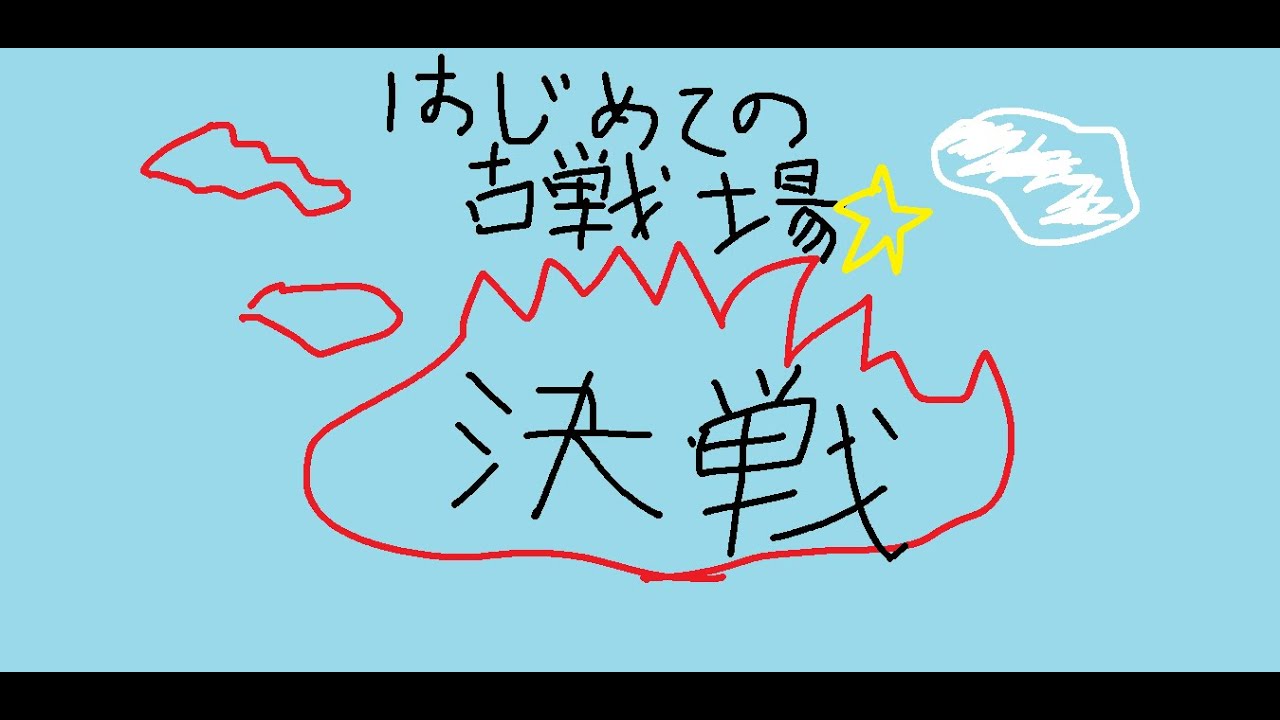 【グラブル】はじめての古戦場