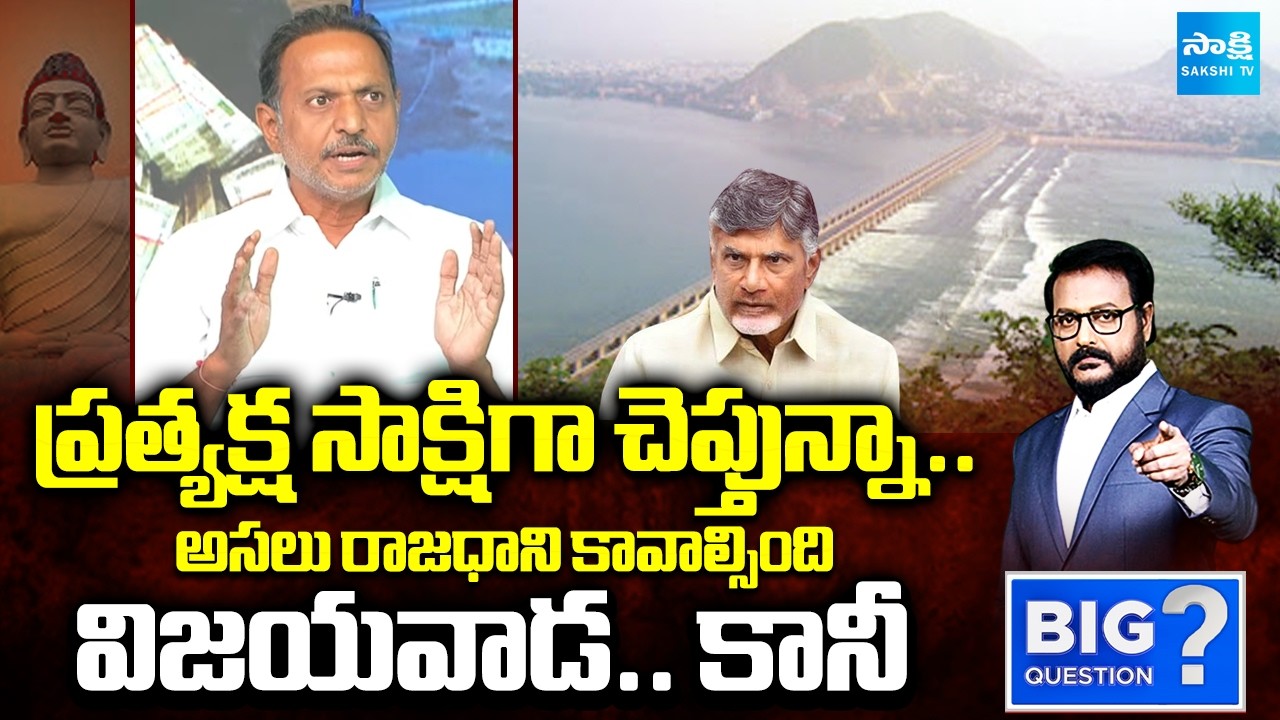 YSRCP Satish Reddy Explained About AP Capital Place | Chandrababu Vs YS Jagan | MAVIGUN | Sakshi TV
