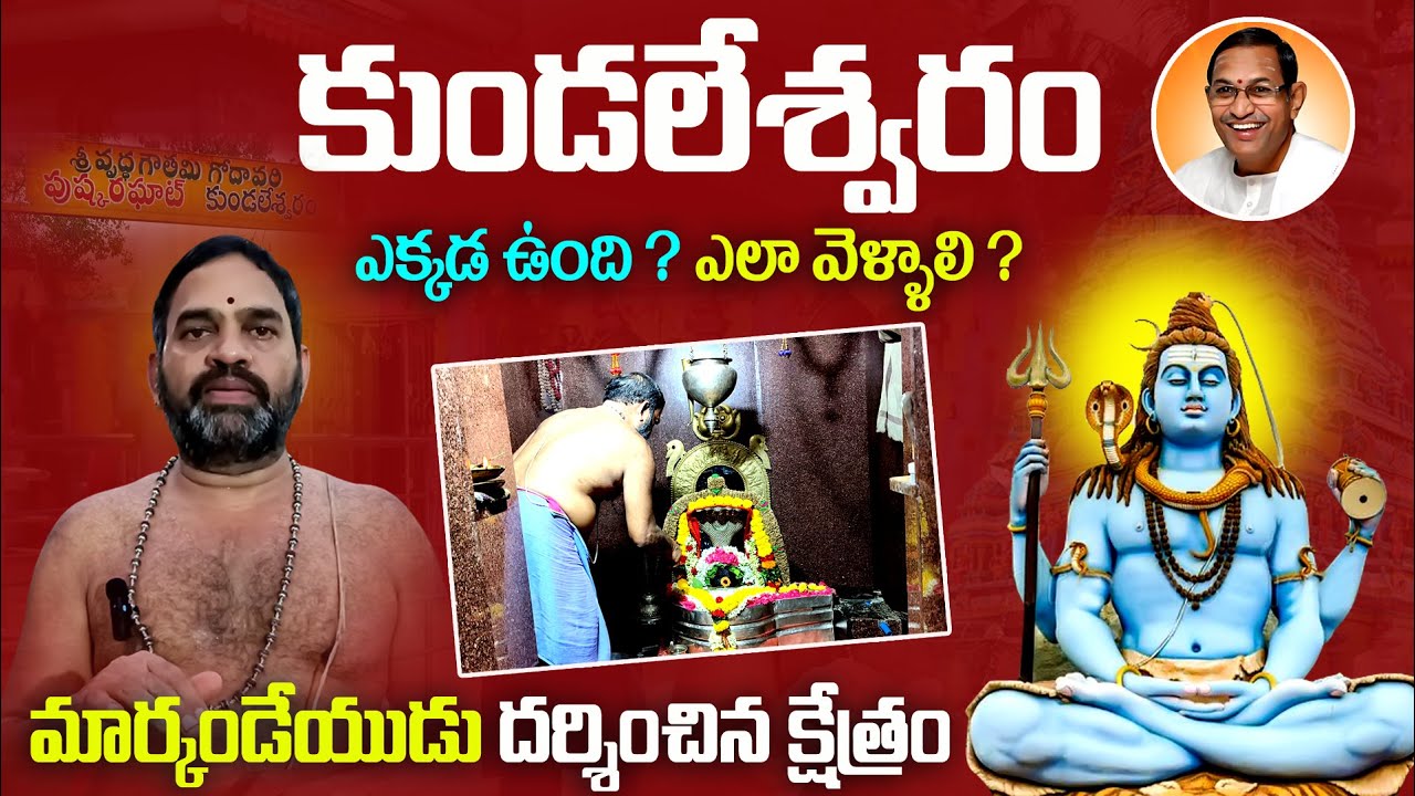 kundaleswaram temple history in telugu | kundaleswaram Temple By Chaganti | East Godavari | Tour