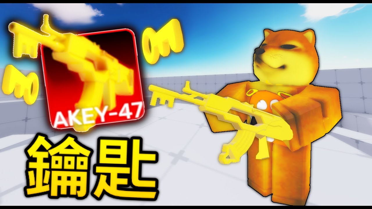 💥 當我拿上價值 5000 Robux 的 AKEY-47 時會發生什麼呢❗❓【 Roblox Rivals 競爭者 】