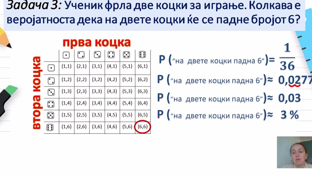 VIII одделение - Математика - Веројатност на настан