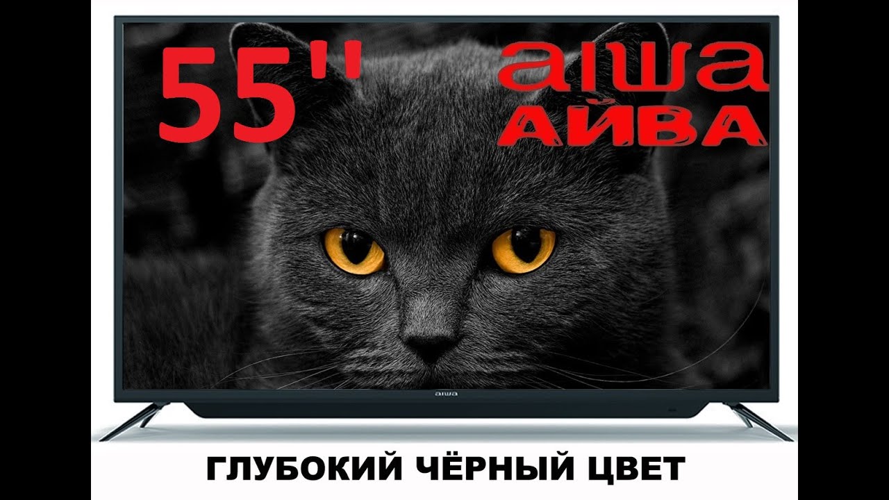 #Обзор на #телевизор #AIWA 55'' [2020]