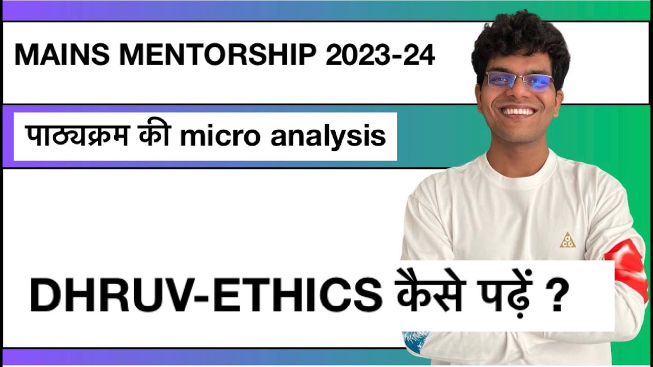 UPSC/UPPSC MAINS के लिए ETHICS (GS 04) में ऐसे पढ़कर आयेंगे मार्क्स ।