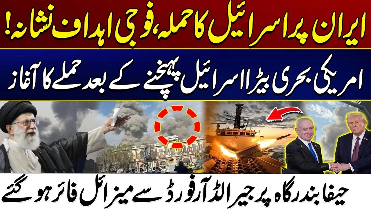 Israel Targets Iranian Military Sites After US Naval Fleet Arrival | Iran Under Heavy Attack -City41