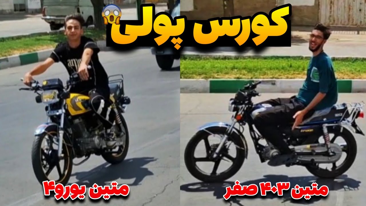 اولین کورس با موتور جدید🔥😈 درگ متین یورو ۴ VS متین ۴۰۳ صفر