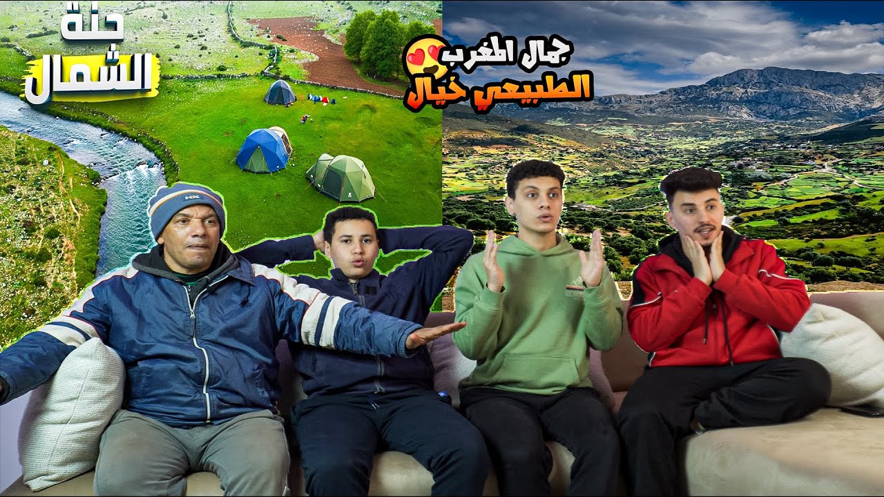 رده فعل🤩مصريين🇪🇬علي اجمل واحلي 🤩المناطق الطبيعية في المغرب🇲🇦متعه مش طبيعيه 🤯🔥