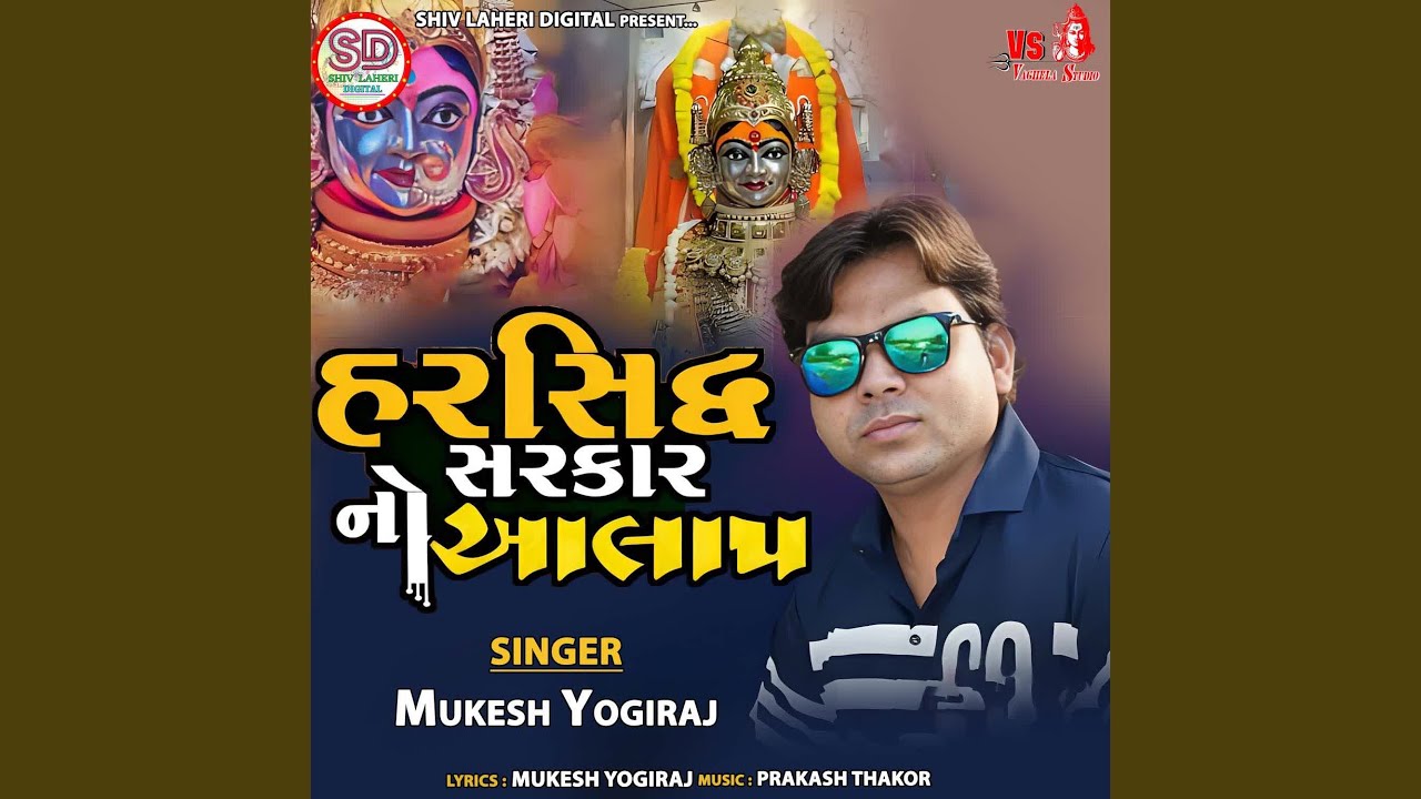 Harsiddh Sarkar No Aalap