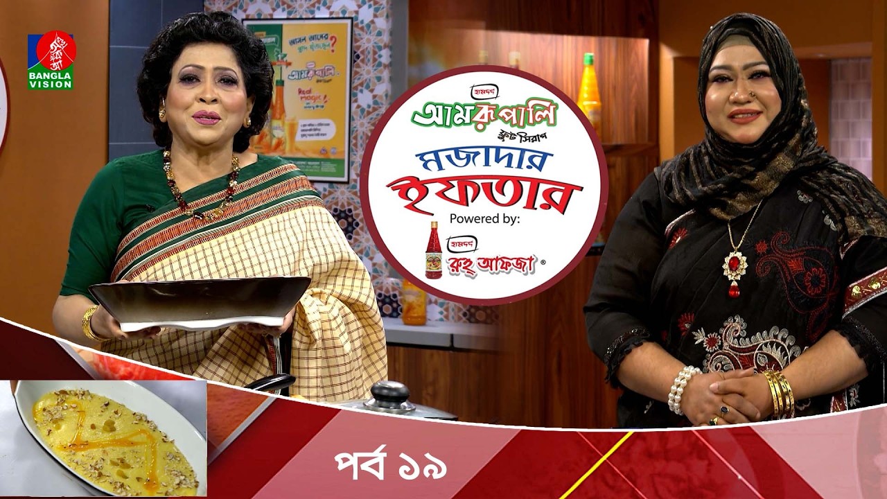 Hamdard Amrupali Mojadar Iftar | আমরূপালি গোল্ডেন ফিরনি | Ep 19 | Cooking Show | Banglavision