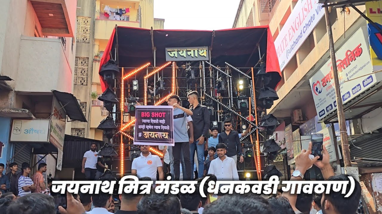 Jaynath Mitra Mandal 2024 | Sound Testing Trance 2024 | जयनाथ मित्र मंडळ, धनकवडी | साऊंड टेस्टिंग