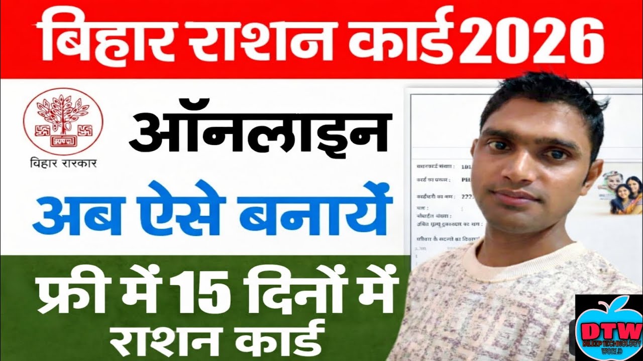 Bihar Ration Card 2026: Apply NOW Before It's TOO LATE! (FAST APPROVAL GUIDE)
