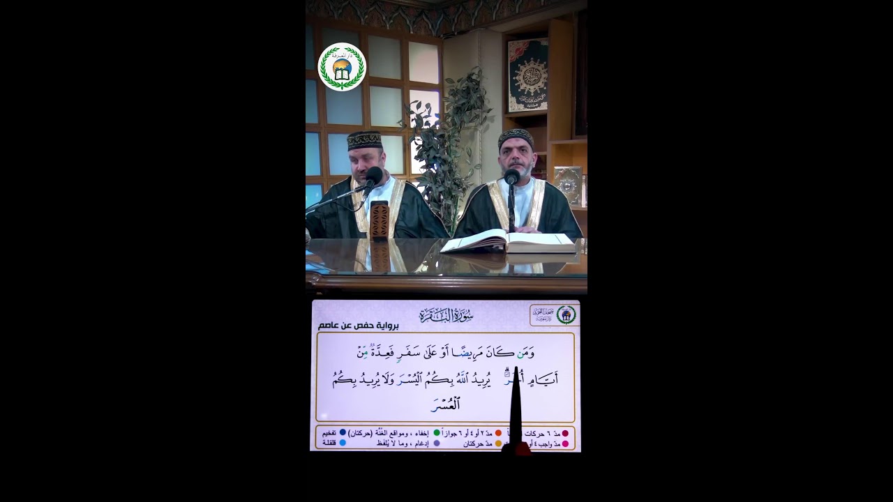 صحف التّجويد التفاعلية اليومية – الجلسة 1198- رواية حفص