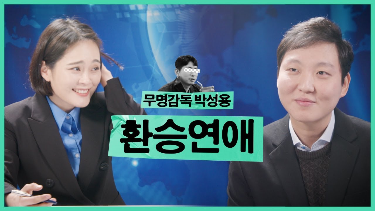 플러팅 잘 하는 법