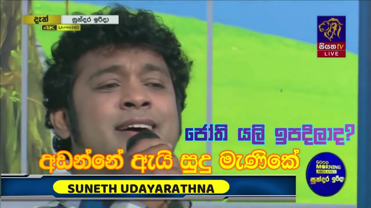 Adanne Ai I Suneth Udayarathna I Cover