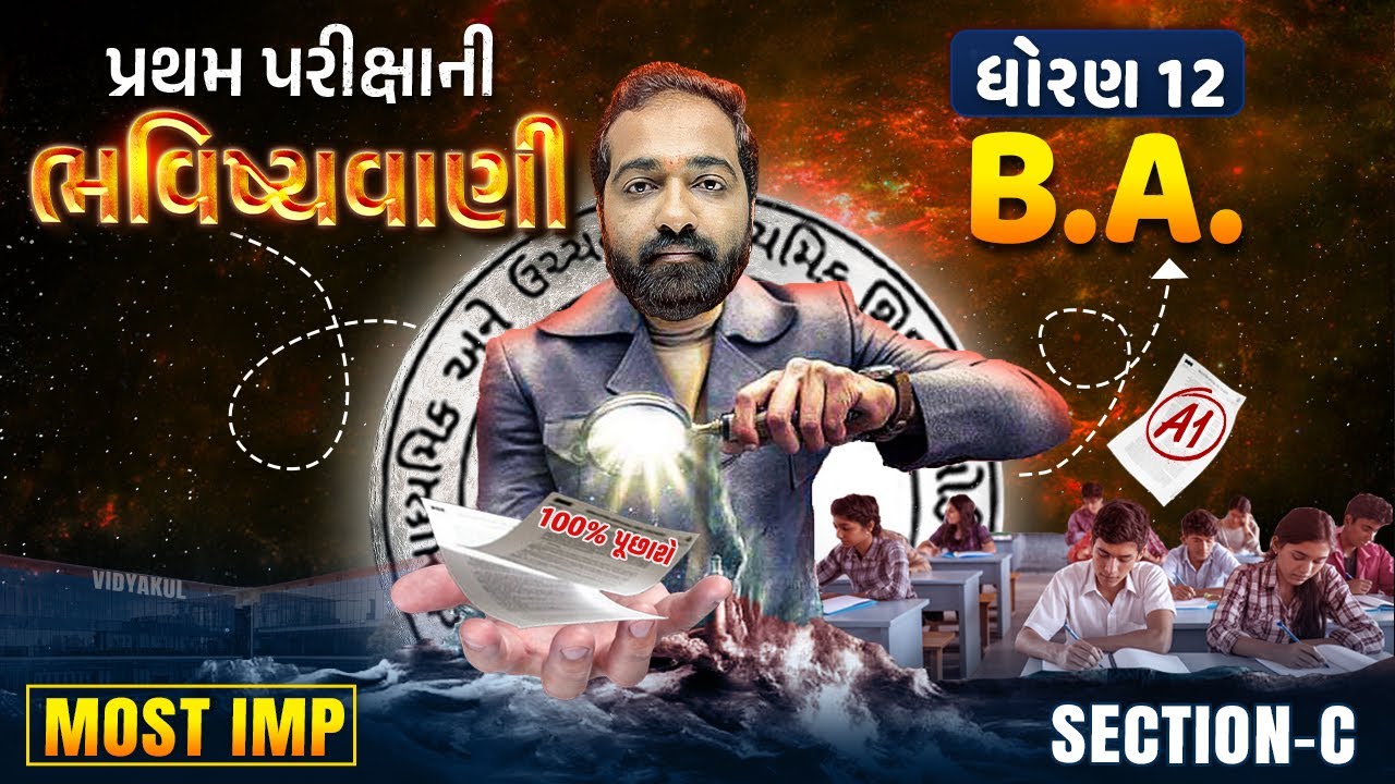 Std 12 BA Most IMP Pratham Parixa 2024 Section C | Dhoran 12 BA First Exam IMP | Mayur Sir