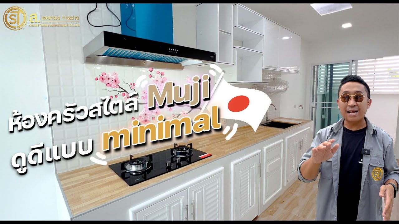 ต่อเติมห้องครัวหลังบ้าน Japanese style ราคาไม่แพง งบไม่บานปลาย | ม.แลนซีโอ คริป2 เพชรเกษม ไร่ขิง