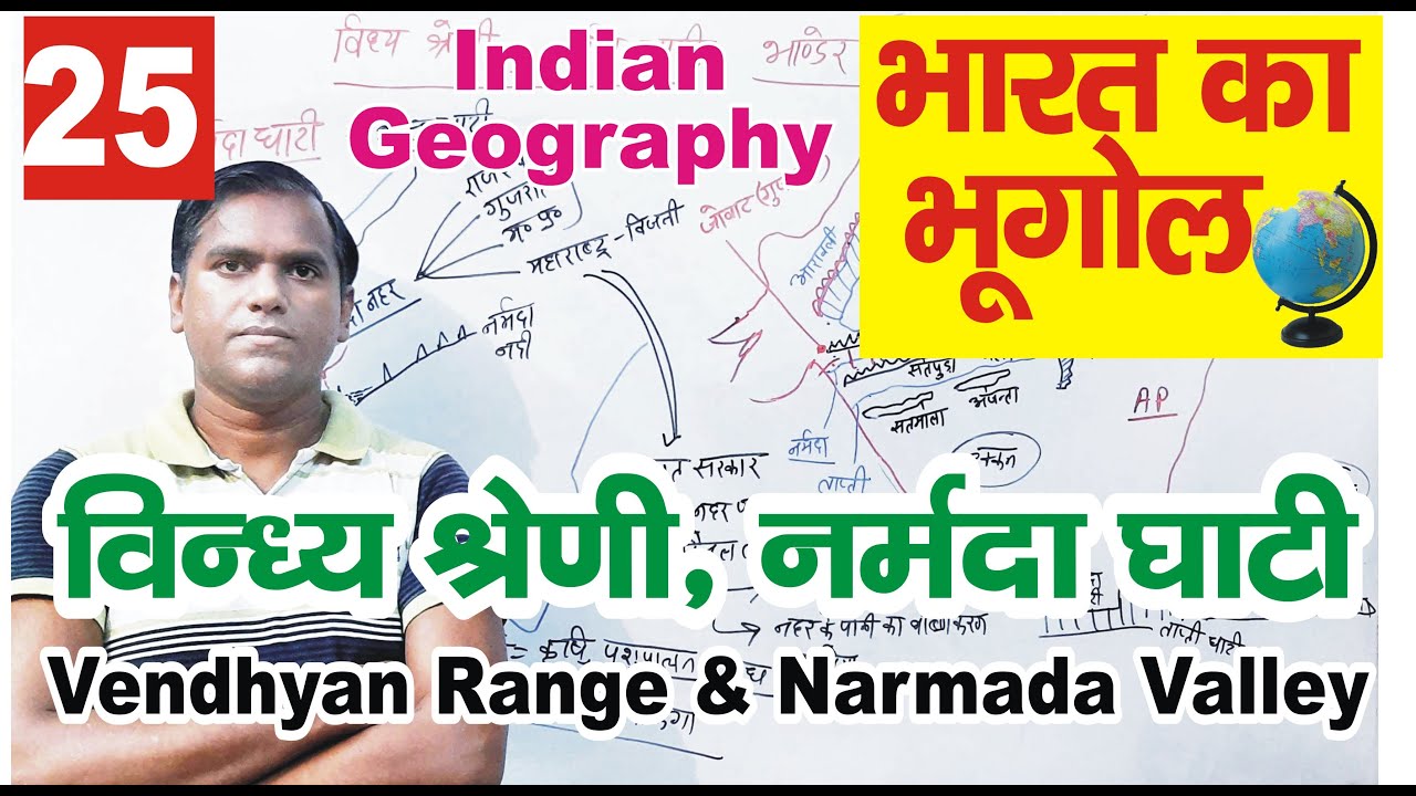 indian plateau (Vindhya Range, Narmada valley,  Bhander plateau) || Indian geography #upsc