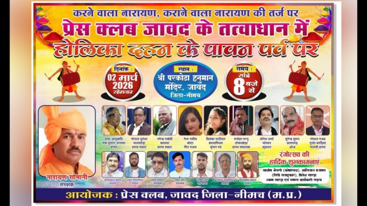 LIVE JAWAD KAVI SAMMELAN  अखिल भारतीय विराट हास्य कवि सम्मेलन जावद जिला नीमच (म.प्र.)