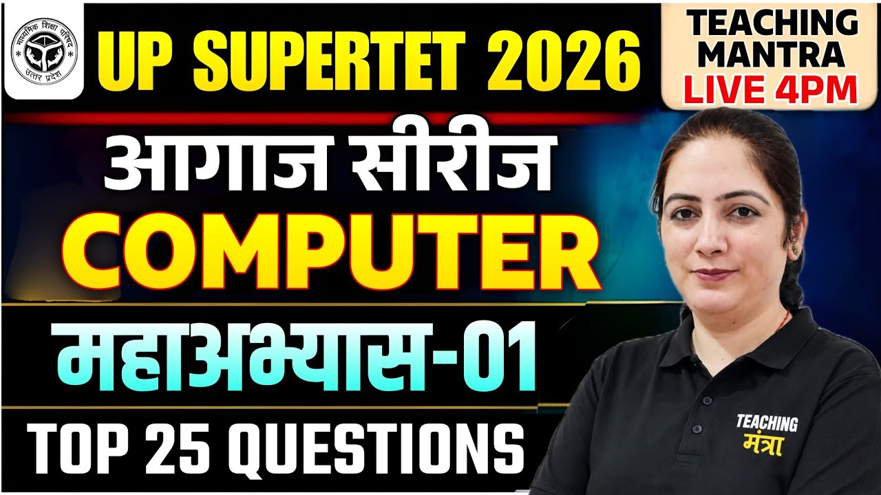 UP SuperTET 2026 Computer MCQ | Most Expected Questions | Computer Revision Class