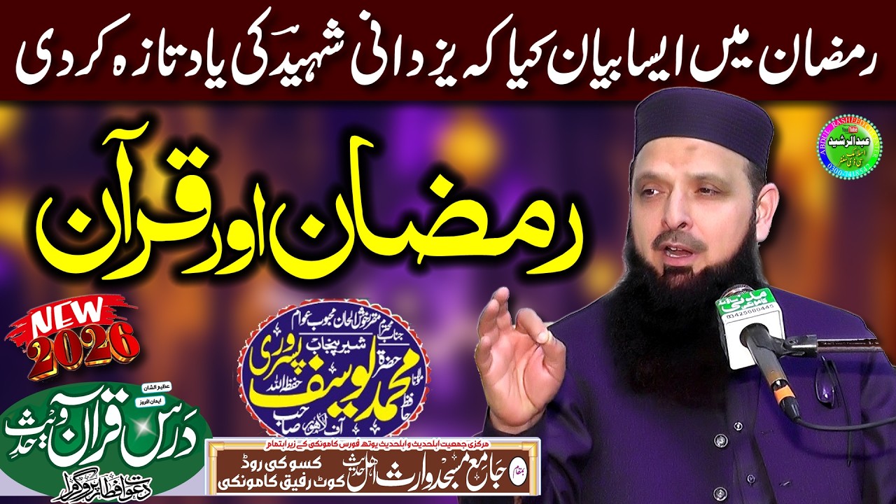 Molana Yousaf Pasrori | Ramadan Our Quran | Waris Masjid Kamoke 2026