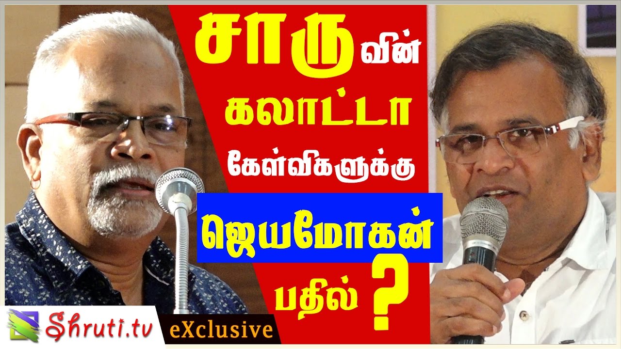 சாருவின் கலாட்டா கேள்விகளுக்கு ஜெயமோகனின் ஜாலியான பதில் | Hotseat: Charu Nivedita vs Jeyamohan
