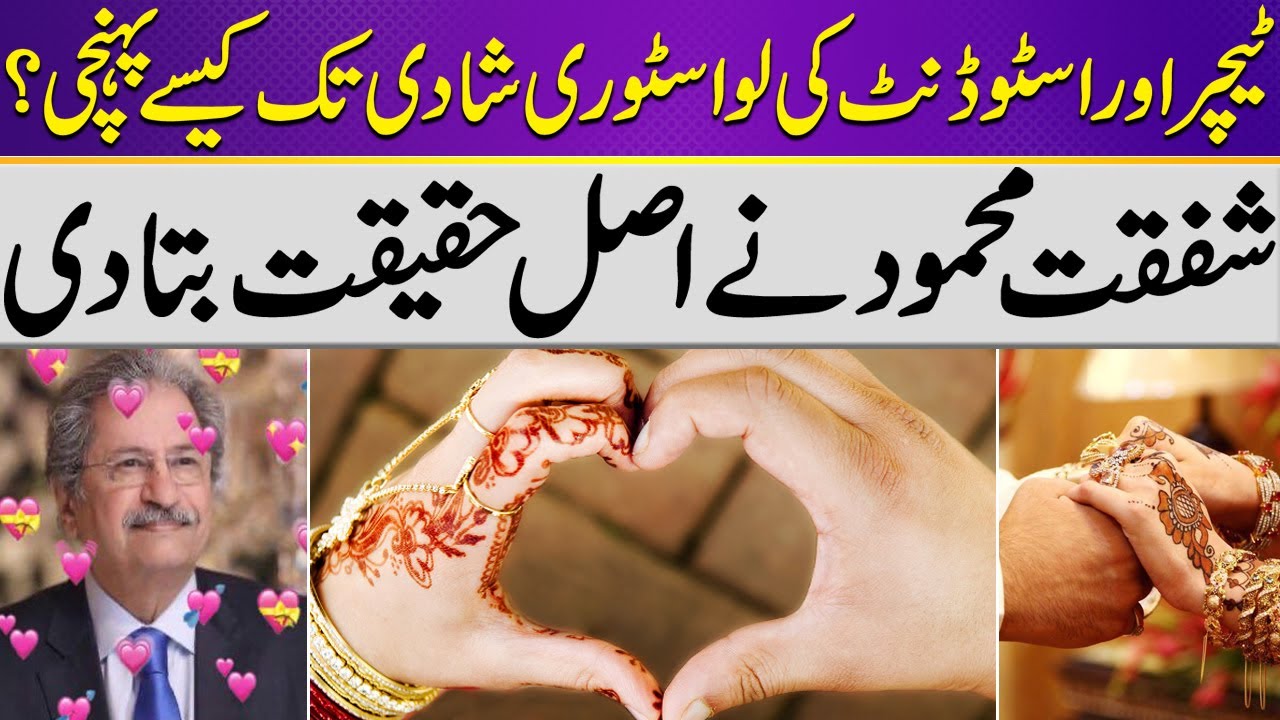 Teacher & Student Love Story To Marriage | Shafqat Mahmood Reveals Truth | Samaa Classic