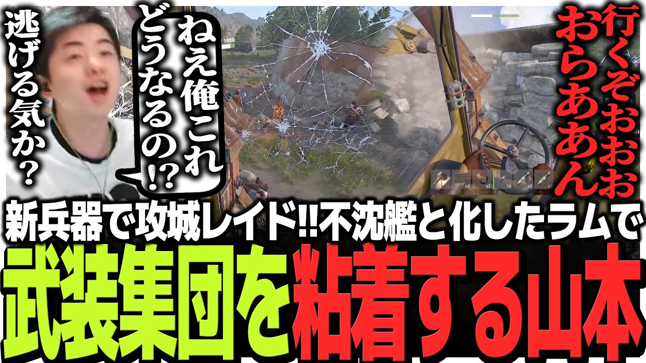 火薬を使わない新兵器で攻城レイド!!不沈艦と化したラムで武装集団を粘着するSasatikk【Rust】